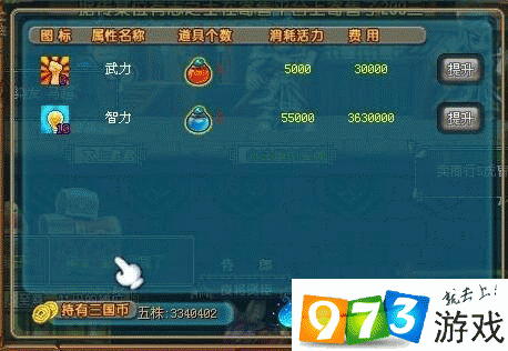 2018年QQ三国武智点满攻略:揭秘武智点满所需活力全解析