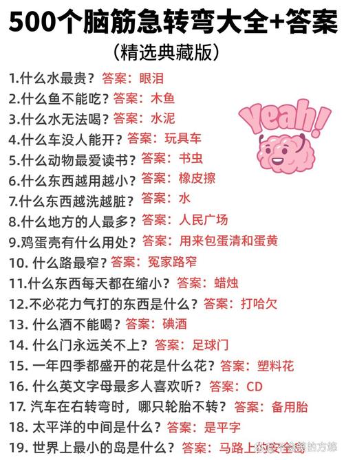 脑筋急转弯大闯关第38关揭秘:答案与攻略全解析