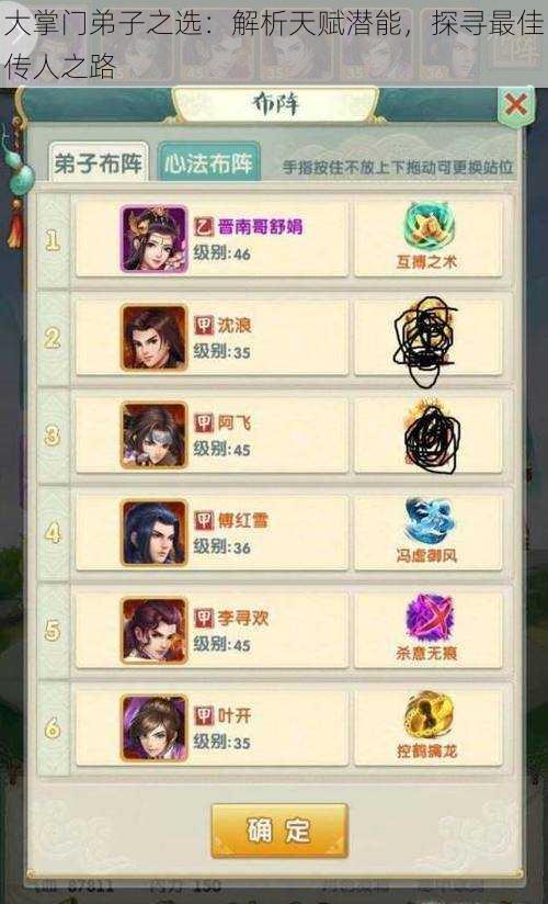 大掌门弟子之选:解析天赋潜能,探寻最佳传人之路