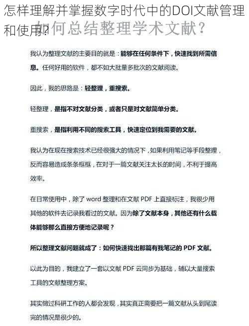 怎样理解并掌握数字时代中的DOI文献管理和使用?