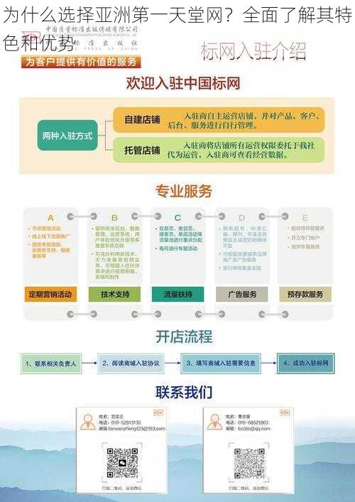 为什么选择亚洲第一天堂网?全面了解其特色和优势