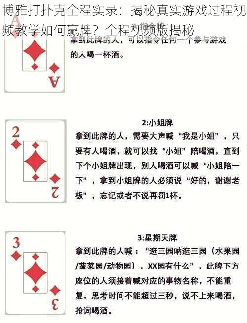 博雅打扑克全程实录:揭秘真实游戏过程视频教学如何赢牌?全程视频版揭秘