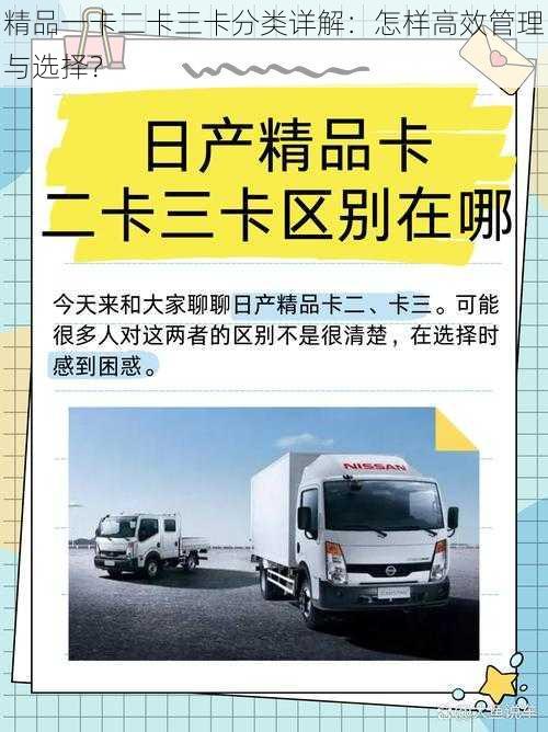 精品一卡二卡三卡分类详解:怎样高效管理与选择?