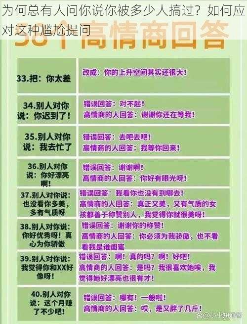 为何总有人问你说你被多少人搞过?如何应对这种尴尬提问