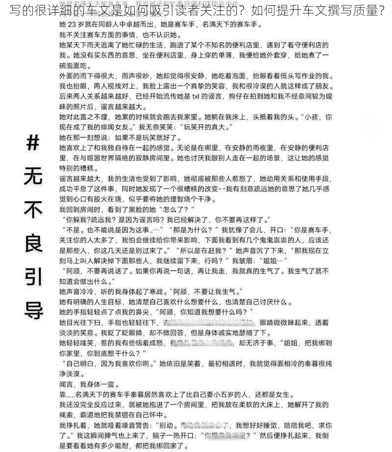 写的很详细的车文是如何吸引读者关注的?如何提升车文撰写质量?