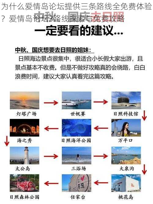 为什么爱情岛论坛提供三条路线全免费体验?爱情岛论坛3路线探索与免费攻略