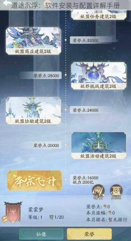 道途沉浮:软件安装与配置详解手册
