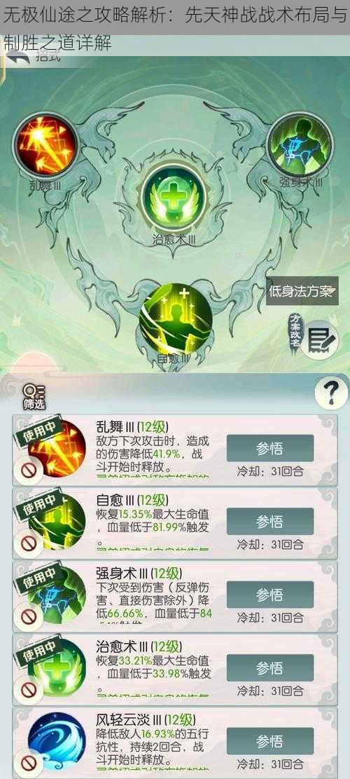 无极仙途之攻略解析:先天神战战术布局与制胜之道详解